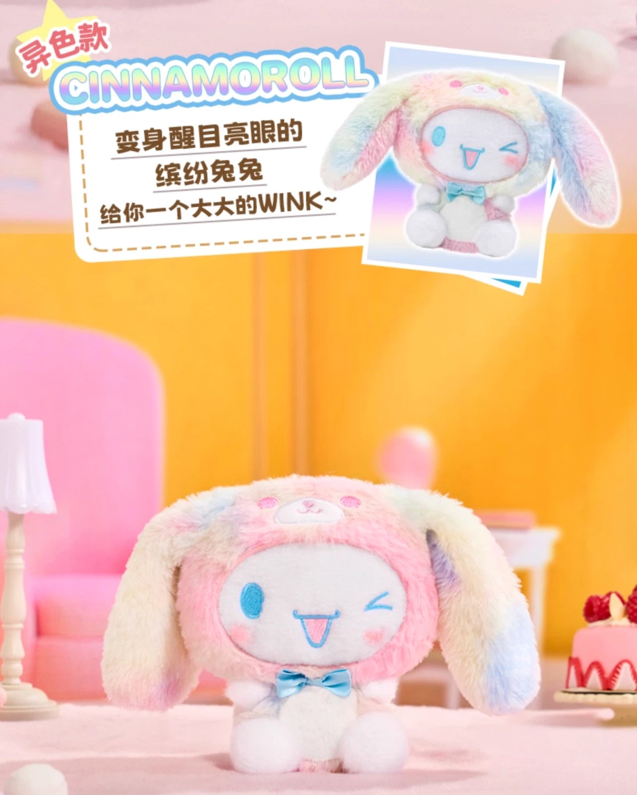 LDCX Lab x Sanrio characters Overjoyed Series Plush