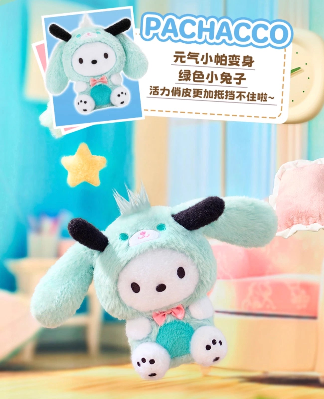 LDCX Lab x Sanrio characters Overjoyed Series Plush
